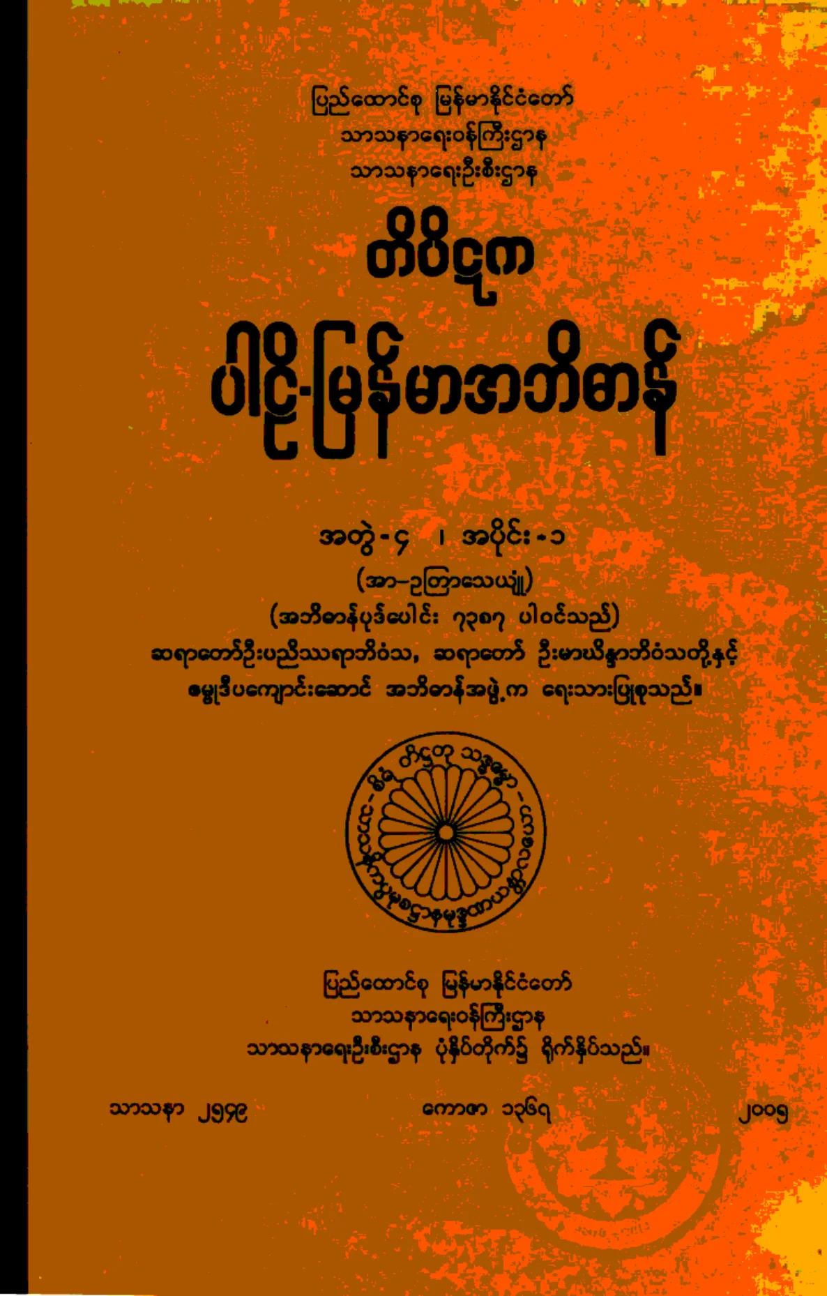 ၀၄။ သရ အတြဲ-၄၊ အပုိင္း-၁၊ (အာ - ဥၾတာေသယ်ဳံ).pdf